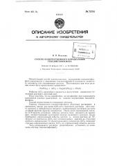 Способ количественного определения гексаметафосфата (патент 72783)