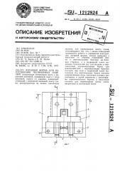 Литьевая форма для изготовления полимерных изделий (патент 1212824)