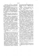 Концентрационный стол (патент 1076142)