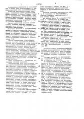 Многоступенчатый канализационный перепад (патент 1028797)
