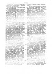 Устройство выбора каналов (патент 1363512)