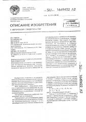 Пьезоэлемент для ультразвуковых измерений (патент 1649422)