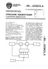 Устройство для коррекции подачи на токарном станке с программным управлением (патент 1076874)