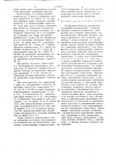 Трехфазный инвертор напряжения (патент 1319209)