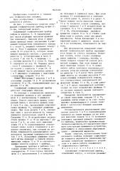 Скважинный геофизический прибор (патент 1645480)