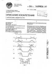 Способ изготовления корытных профилей (патент 1639826)
