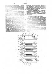 Электродиализатор (патент 1664353)