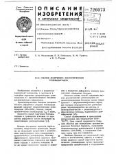 Способ получения ароматических углеводородов (патент 726073)