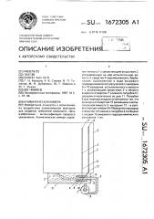 Климатическая камера (патент 1672305)