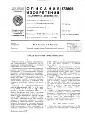 Способ получения 3-алкилпиридинов (патент 172805)
