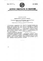 Гидравлический подвесной домкрат (патент 32124)
