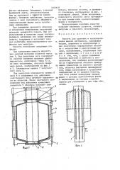 Емкость для хранения и транспортировки жидких материалов (патент 1463640)