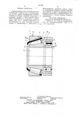 Подшипниковый узел (патент 941726)