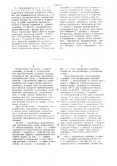 Термомеханический электропривод (патент 1229419)