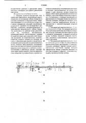 Сборная взлетно-посадочная площадка для вертолетов (патент 1738885)