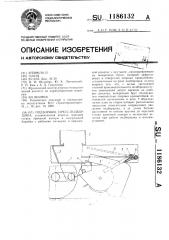 Подборщик пресс-подборщика (патент 1186132)