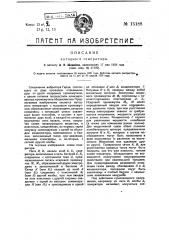 Катодный генератор (патент 15188)