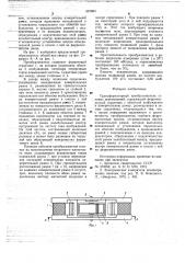 Трансформаторный преобразователь угловых перемещений (патент 667804)