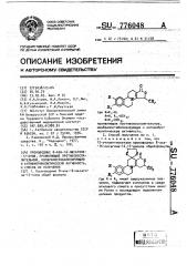 Производные 8-аза-16-оксагона-17-онов, проявляющие противовоспалительную,мембраностабилизирующую и антифибринолитическую активность,и способ их получения (патент 776048)