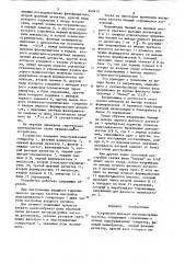 Устройство фазовой автоподстройкичастоты (патент 849412)