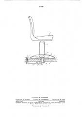 Кресло машиниста (патент 261444)