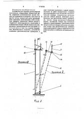 Устройство для подъема длинномерной конструкции (патент 1715706)