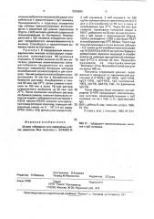 Штамм гибридных культивируемых клеток животных mus musculus l. - продуцент моноклональных антител к igg человека (патент 2003686)