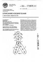 Устройство для остеосинтеза дистального конца плеча (патент 1718878)