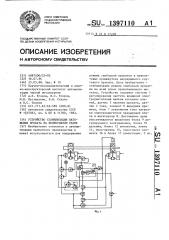 Устройство стабилизации натяжения проката на непрерывном стане (патент 1397110)