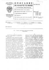 Способ получения фосфоновокислотных катионитов (патент 583140)