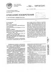 Устройство для управления процессом спекания на агломерационной машине (патент 1691413)