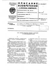 Способ ведения плавки в дуговой сталеплавильной печи (патент 624927)