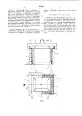 Устройство для формования объемных элементов (патент 479628)