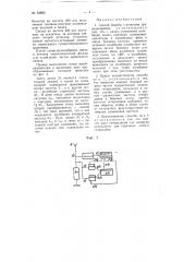 Способ борьбы с помехами при радиоприеме (патент 63800)