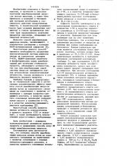 Способ иммобилизации микросом печени (патент 1161553)