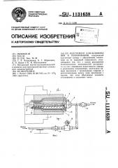 Инструмент для шлифования и полирования (патент 1131638)