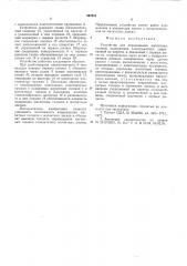 Устройство для перемещения магнитных головок (патент 562861)