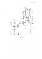 Устройство для автоматического съема и заправки холста на трепальной машине (патент 126773)