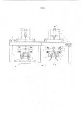 Грузозахватное устройство для автоматической загрузки длинномерных деталей (патент 549398)