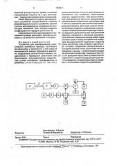 Устройство для демпфирования механических колебаний привода (патент 1825911)