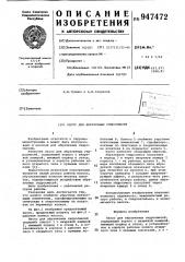 Насос для абразивных гидросмесей (патент 947472)