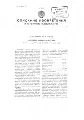 Холодная битумная мастика (патент 93288)