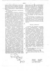 Устройство для управления пьезоэлектрическим вибродвигателем (патент 646394)