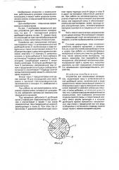 Устройство для измельчения материалов (патент 1799616)