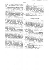 Сооружение многоугольное в плане (патент 894117)