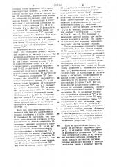 Устройство управления для испытания строительных конструкций (патент 1275247)