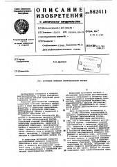 Источник питания рентгеновской трубки (патент 862411)