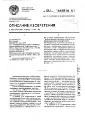 Способ управления процессом гидрирования непредельных углеводородов пироконденсата (патент 1666516)