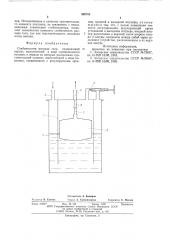 Стабилизатор расхода газа (патент 590703)