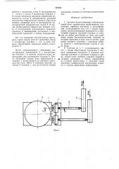 Система водоохлаждения электрошлаковой печи (патент 438299)